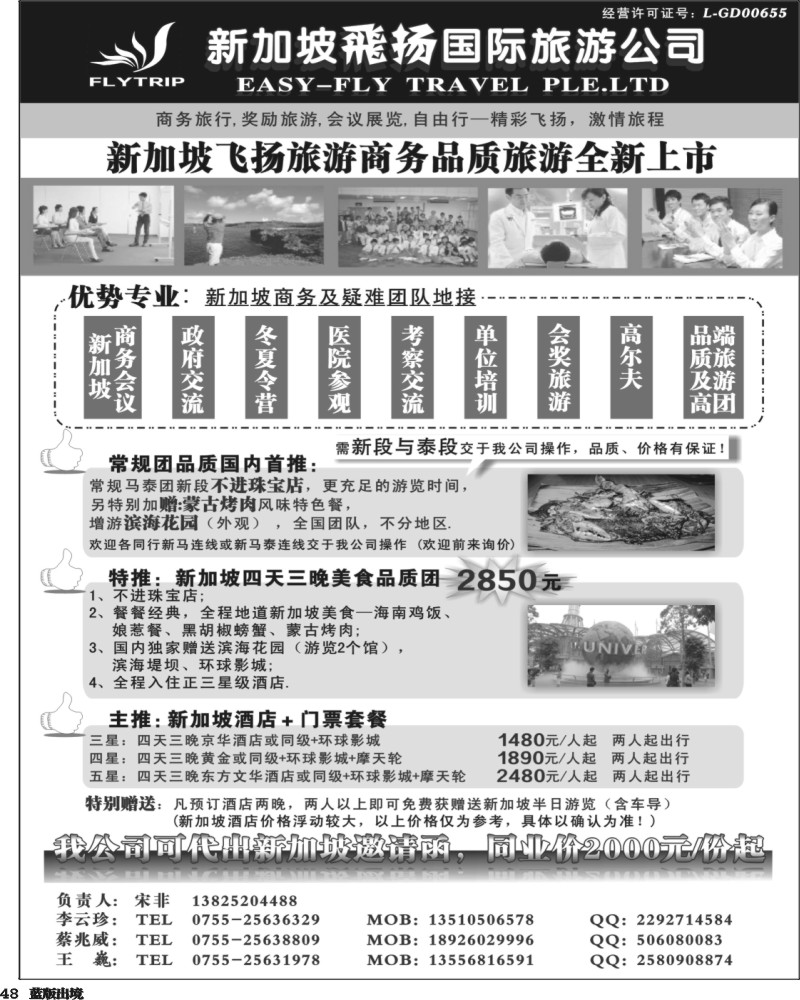 L48   巫398期 新加坡商务会议品质团队专业地接（西南国际版）