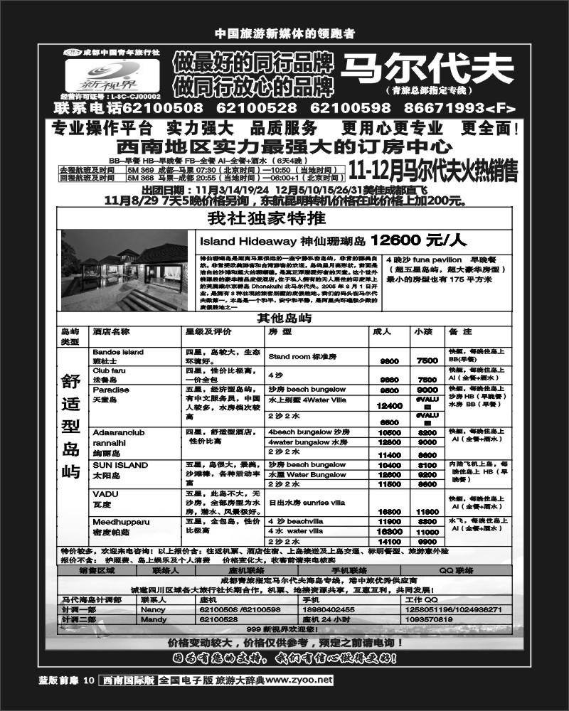 L前扉10    999新视界-马尔代夫