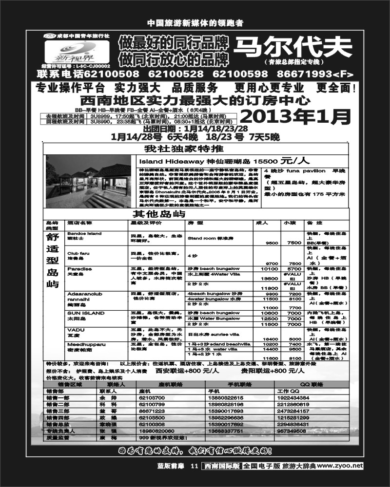 L前扉11    999新视界-马尔代夫