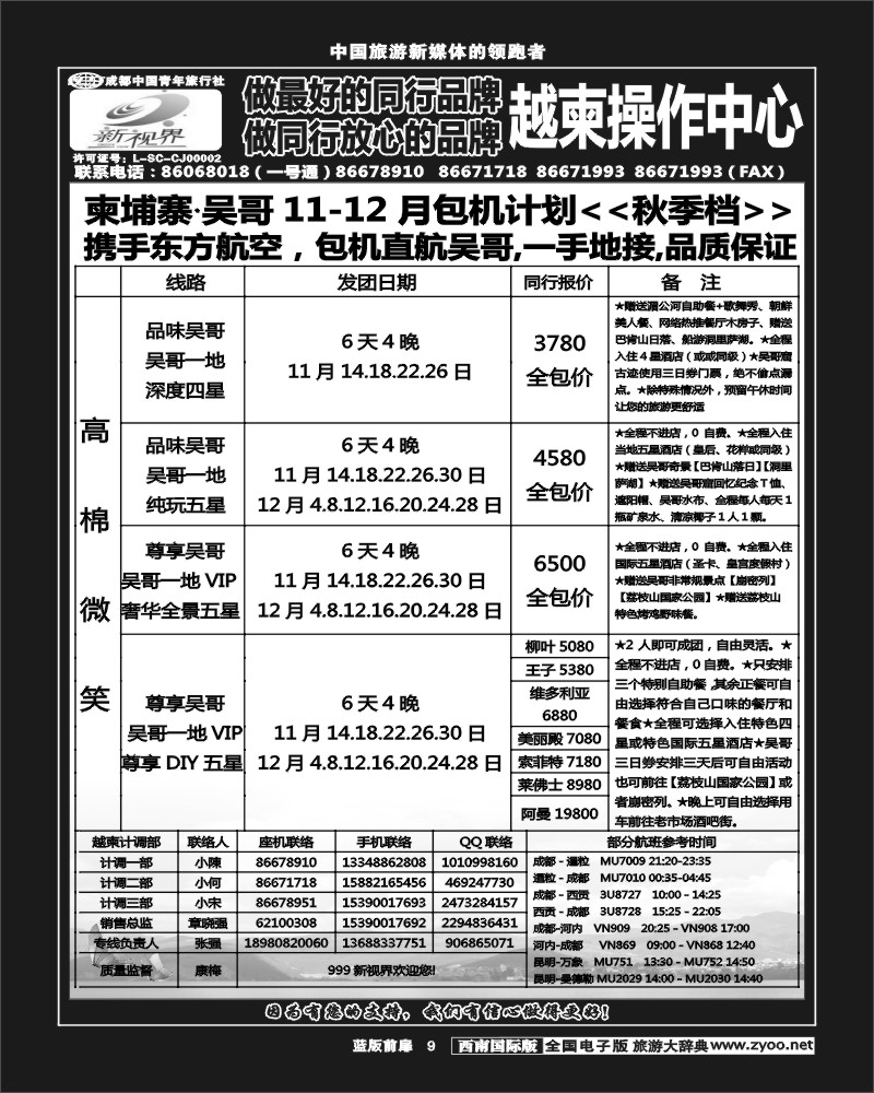 L前扉9   999  越柬专线