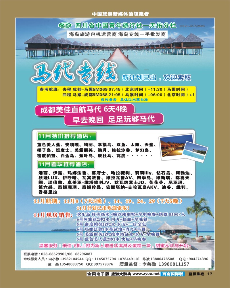 L彩17 龙行天下-马尔代夫 双鱼岛 钻石岛