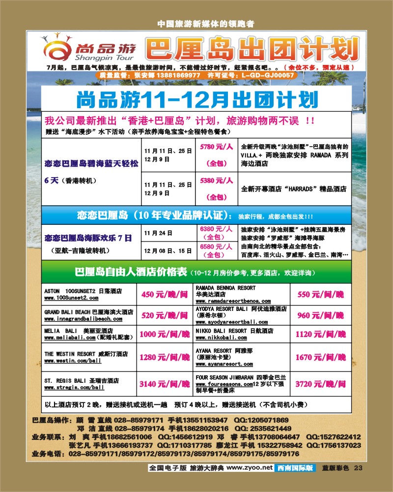 L彩23省青旅-青龙假期