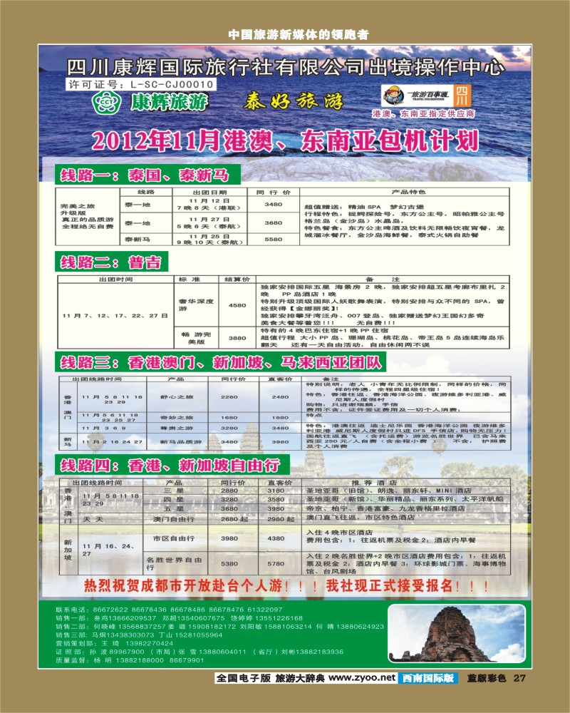 L彩27    泰好普吉、港澳
