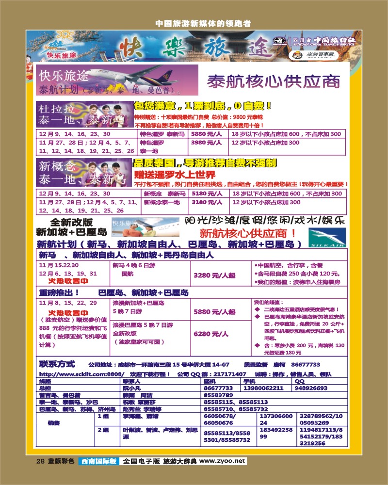 L彩28   省中旅-快乐旅途