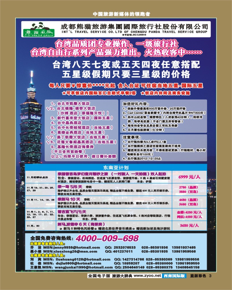 L彩3  熊猫国旅
