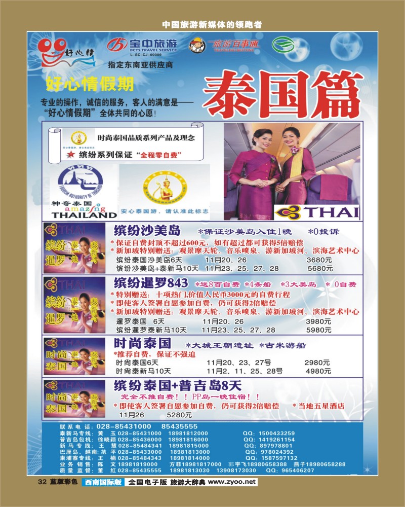 L彩32  好心情假期