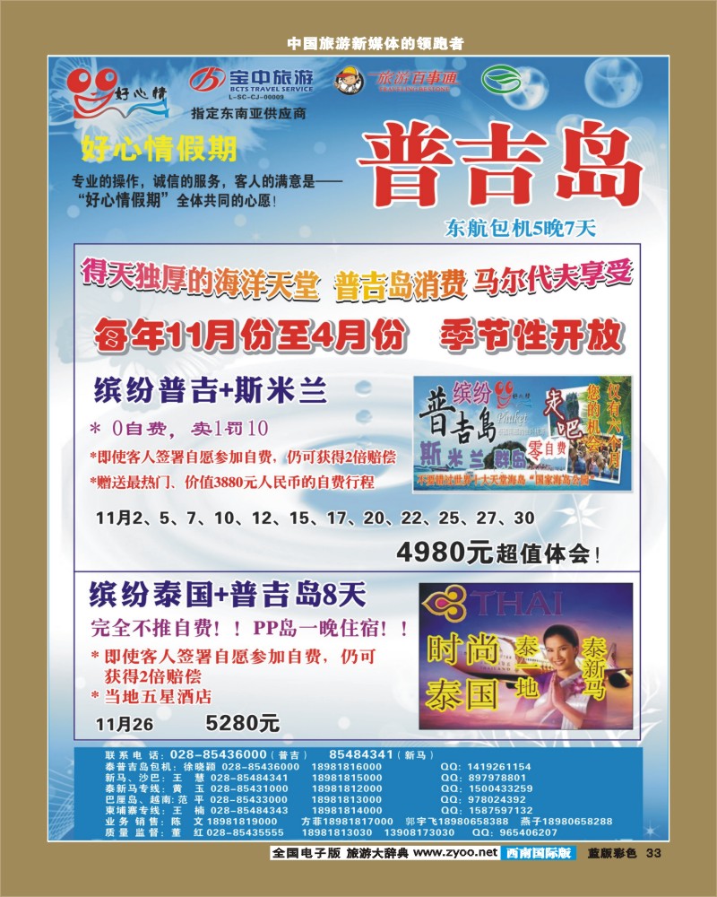 L彩33  好心情假期