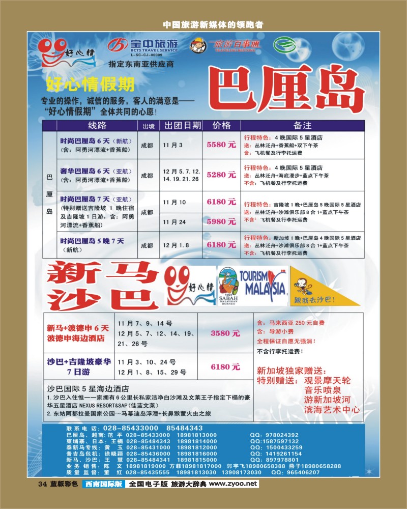 L彩34  好心情假期