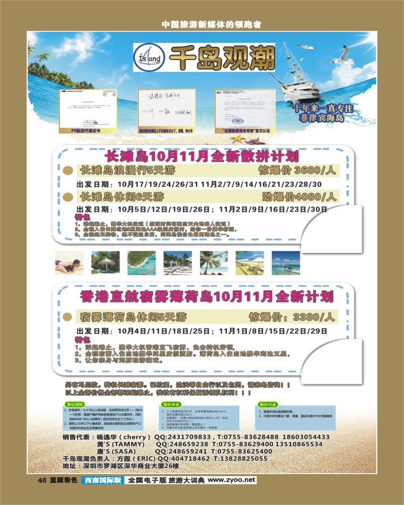 L彩46   千岛观潮400