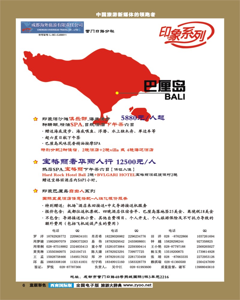 L彩6   印象巴厘岛