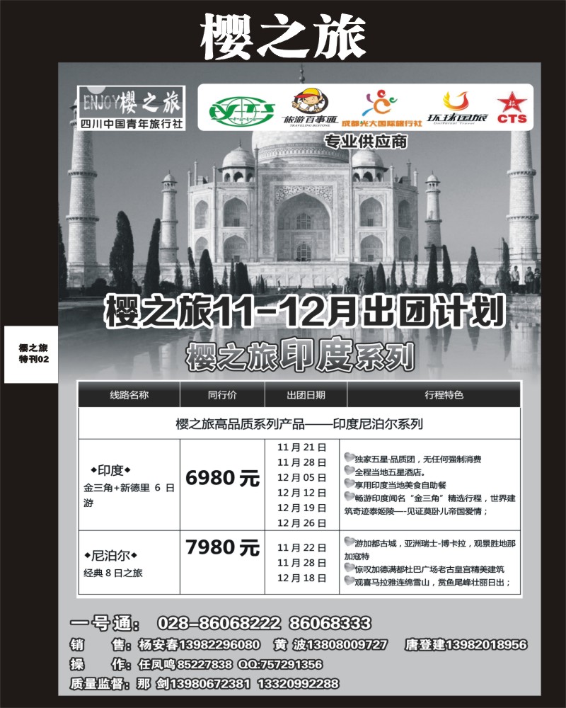 樱之旅专刊2