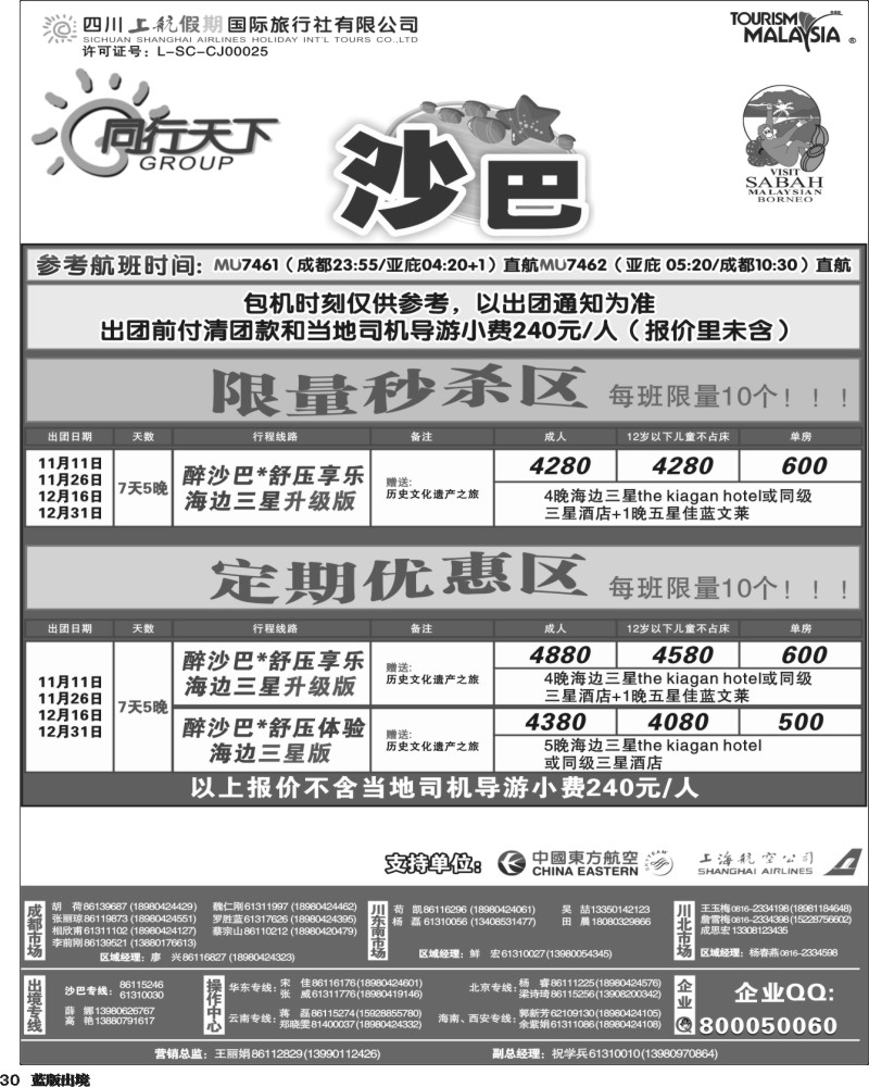 L30   上航出境彩2