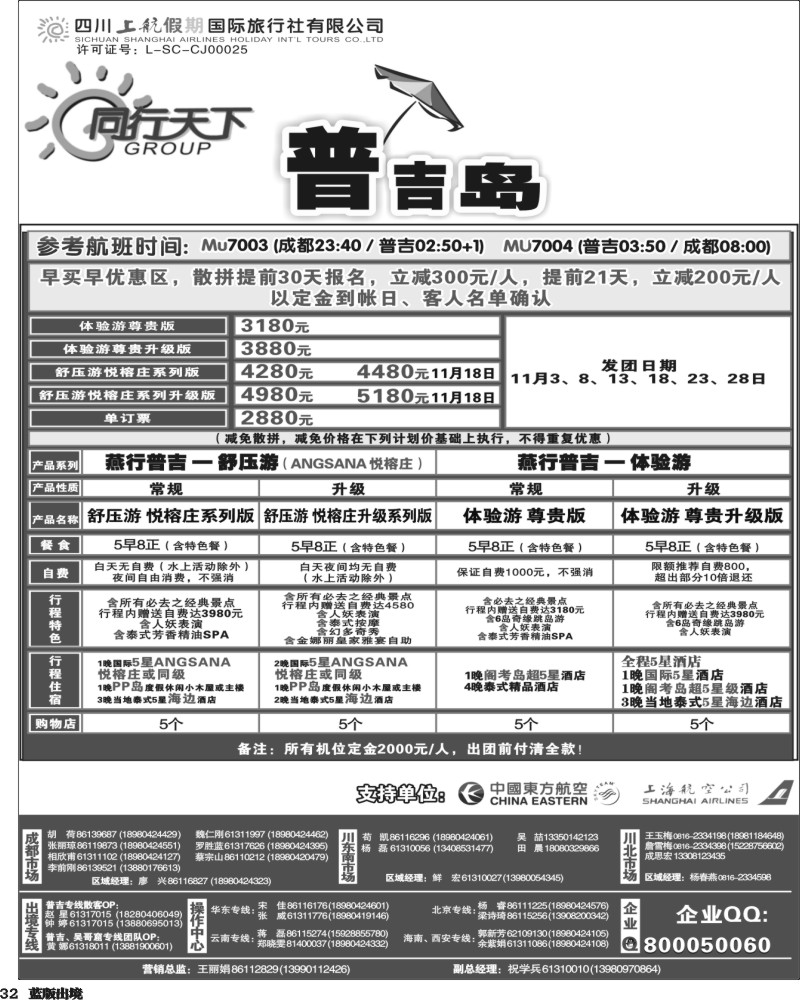 L32   上航出境彩2