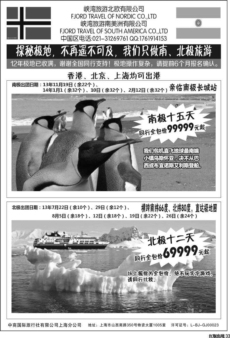 H33 省青旅-四方旅游-非洲、中东400