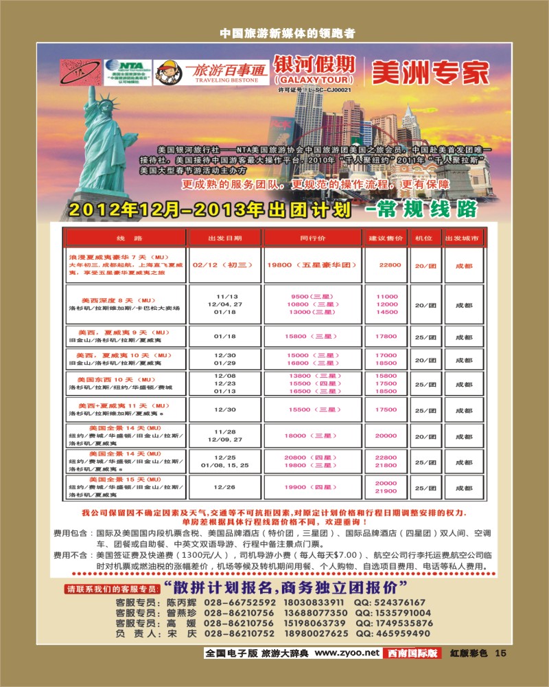 H彩15   银河假期.