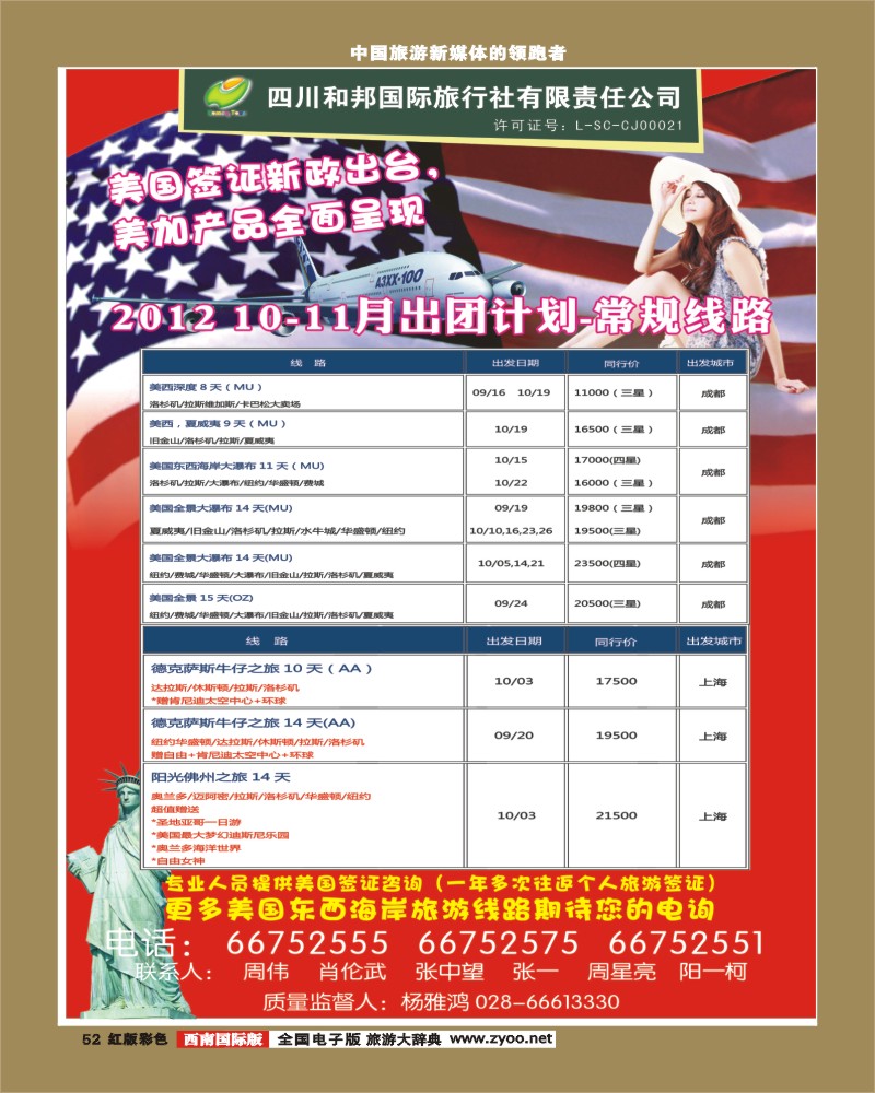 H彩52和邦国旅