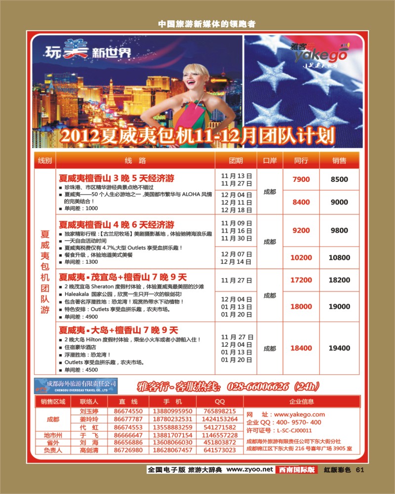 H彩61  雅客行美国夏威夷
