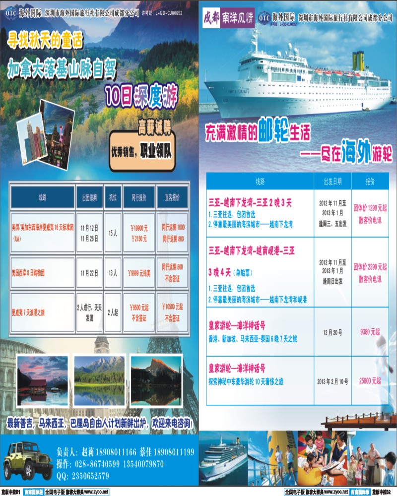 L中拉B1B2    美加游轮
