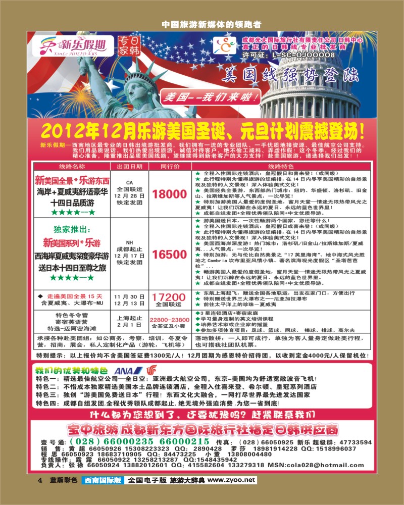 L彩4     新乐假期 日韩