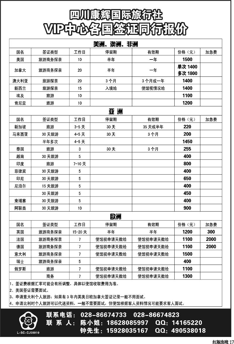 H17   康辉欧美游轮、签证