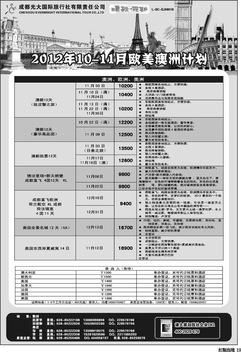 H19  澳航假期