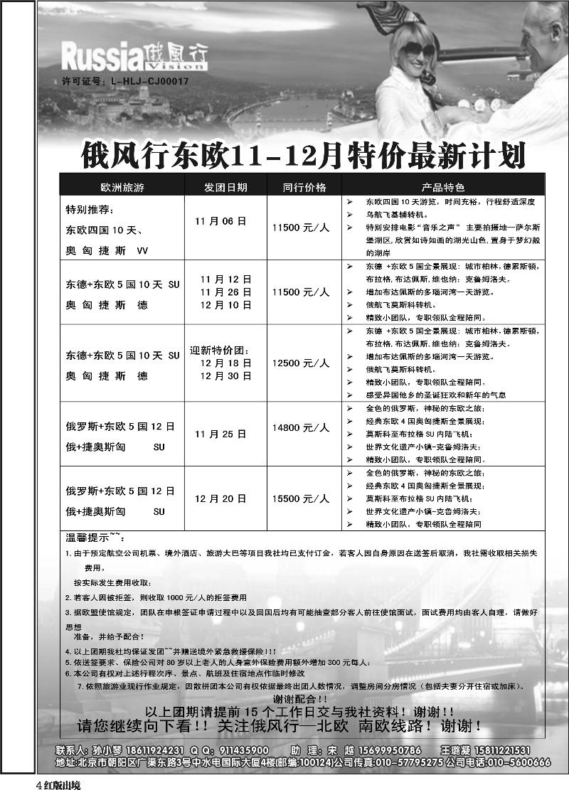 H4    俄风行-欧洲