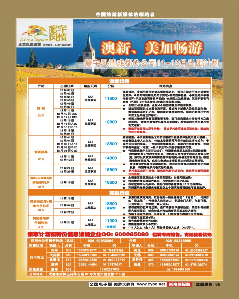 H彩55  寰宇风情