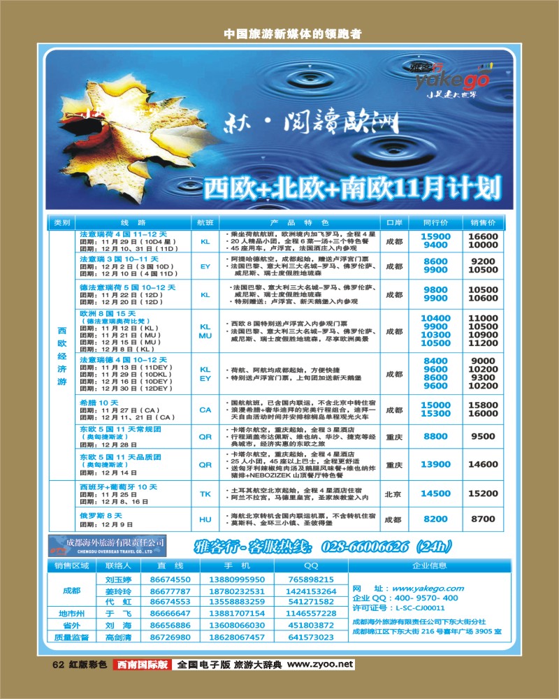 H彩62  雅客行欧洲