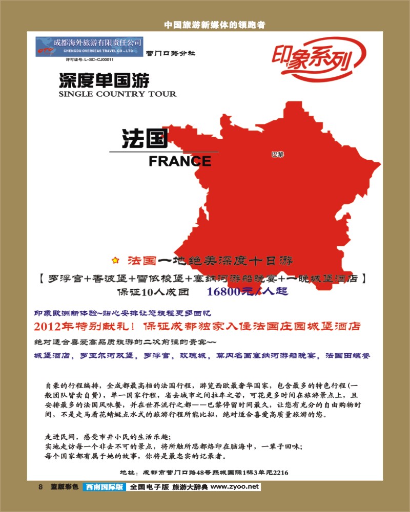 L彩8   印象法国