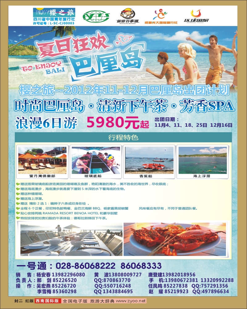 0h封二 樱之旅