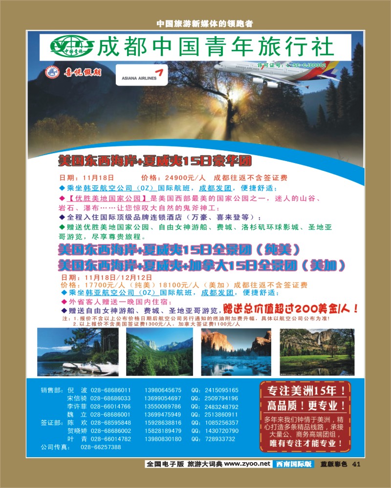 L彩41   喜悦假期