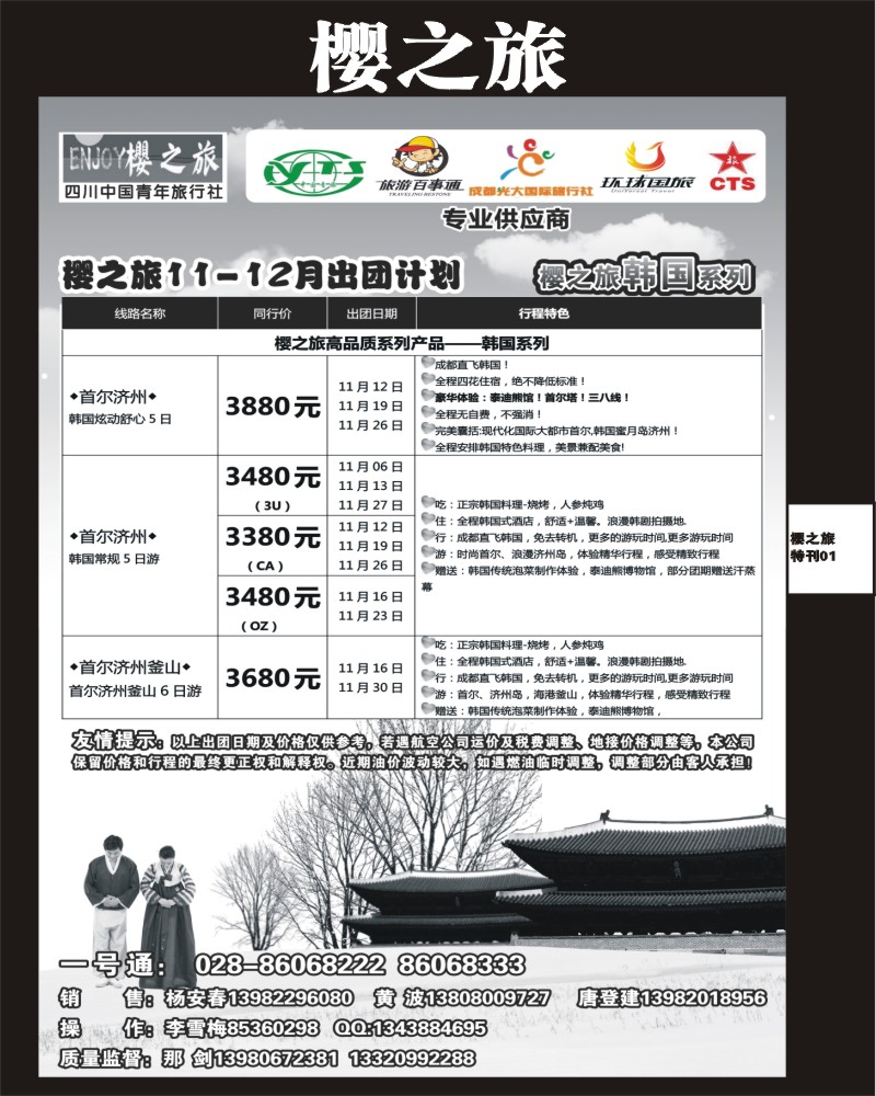 樱之旅专刊1
