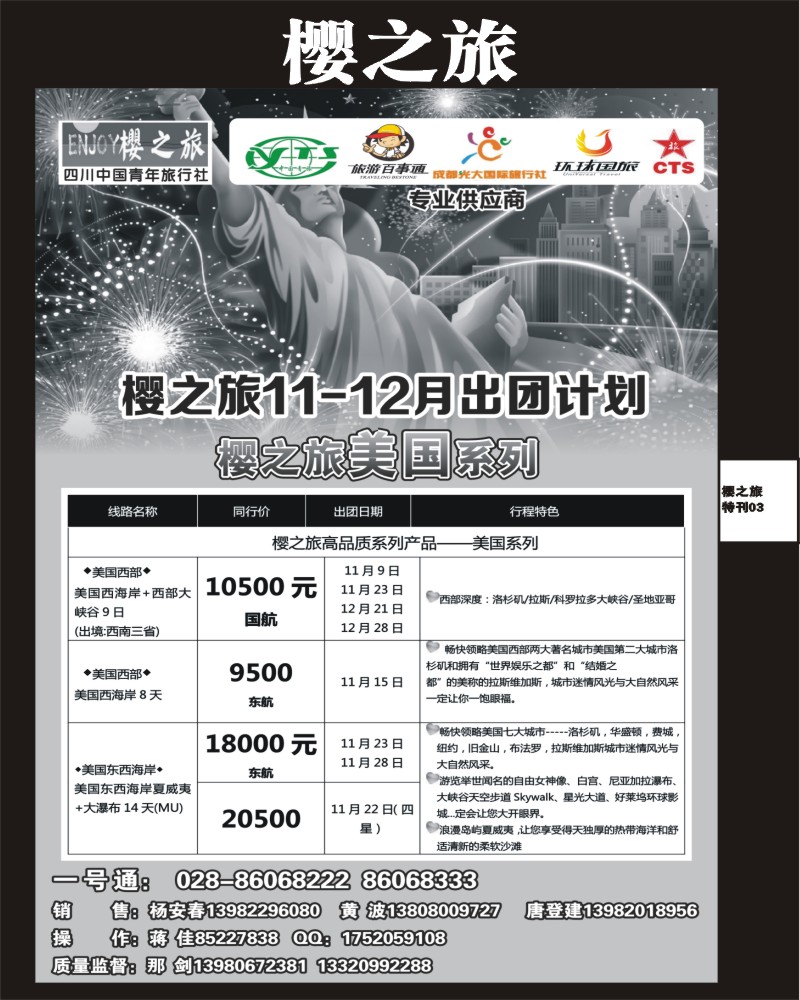 樱之旅专刊3