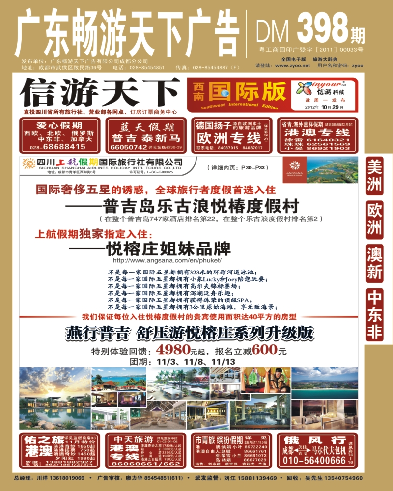 0h封面 上航假期