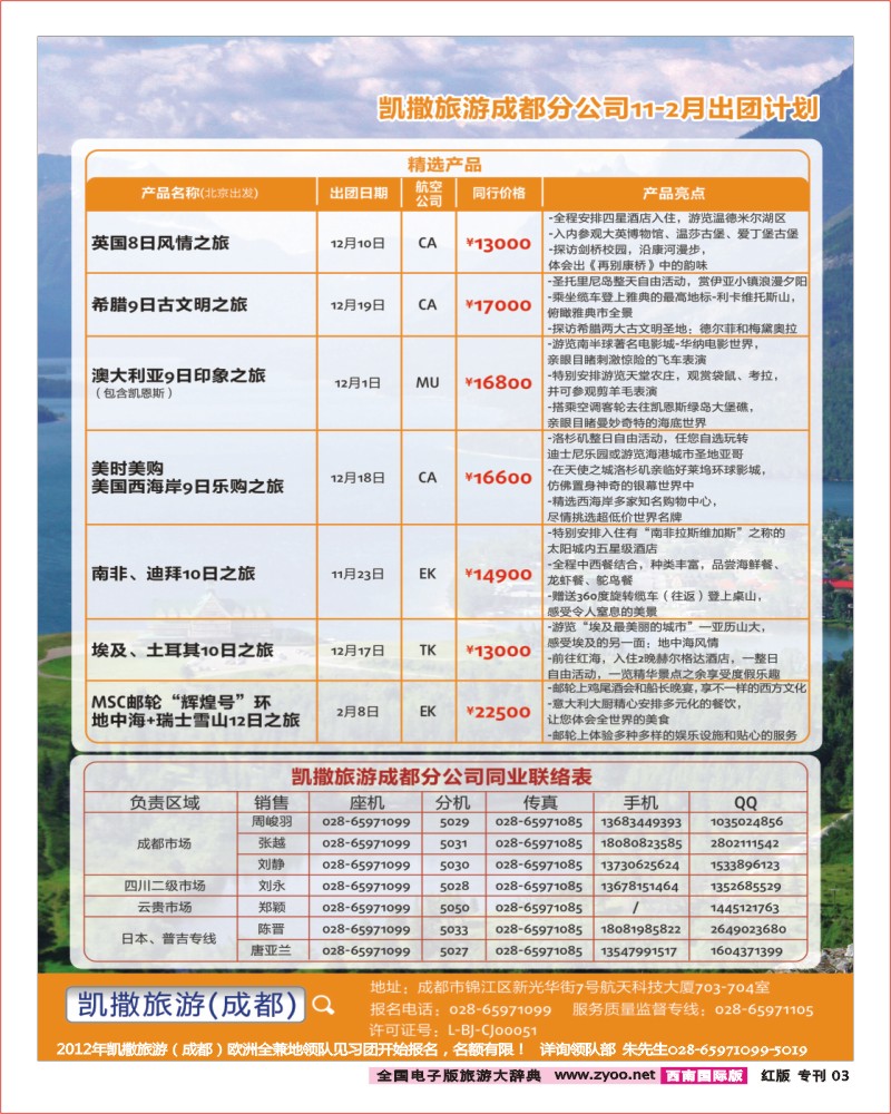 H专刊3   凯撒旅游