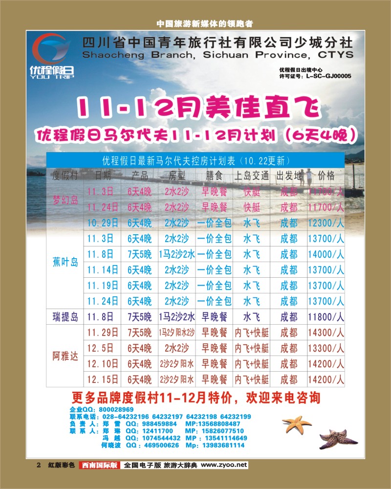 H彩2   优程假日.