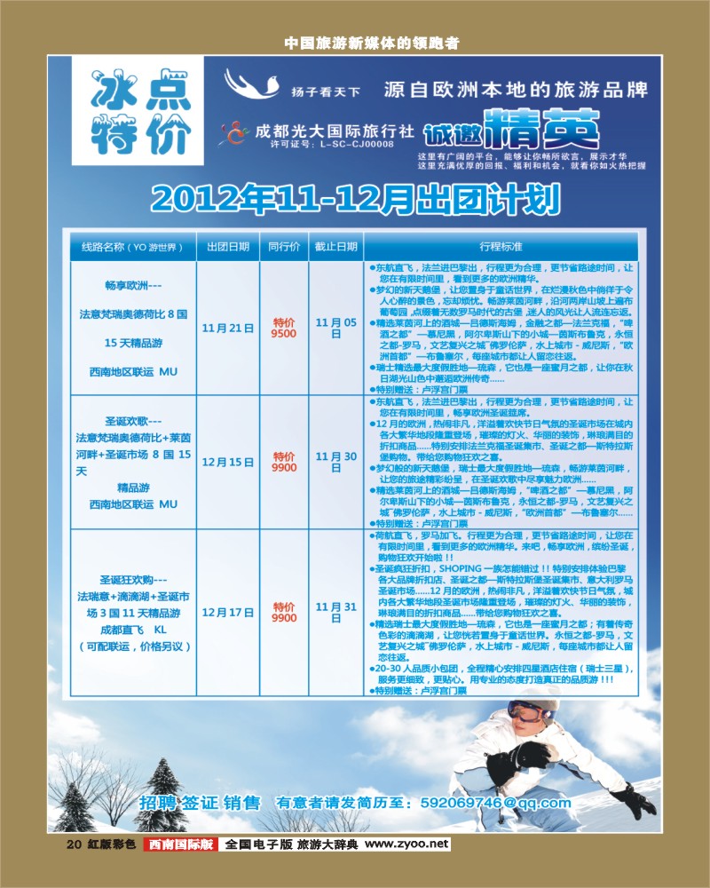 H彩20    扬子看天下.