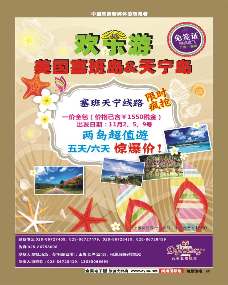 H彩25    天宁皇朝假期2012成都畅游.