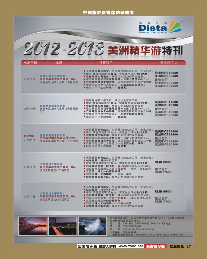 H彩27    2012年11-1月同行杂志1029（第二页）.