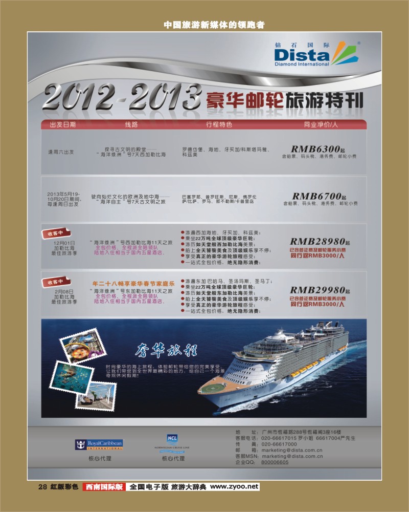 H彩28    2012年11-1月同行杂志1029（第三页）.