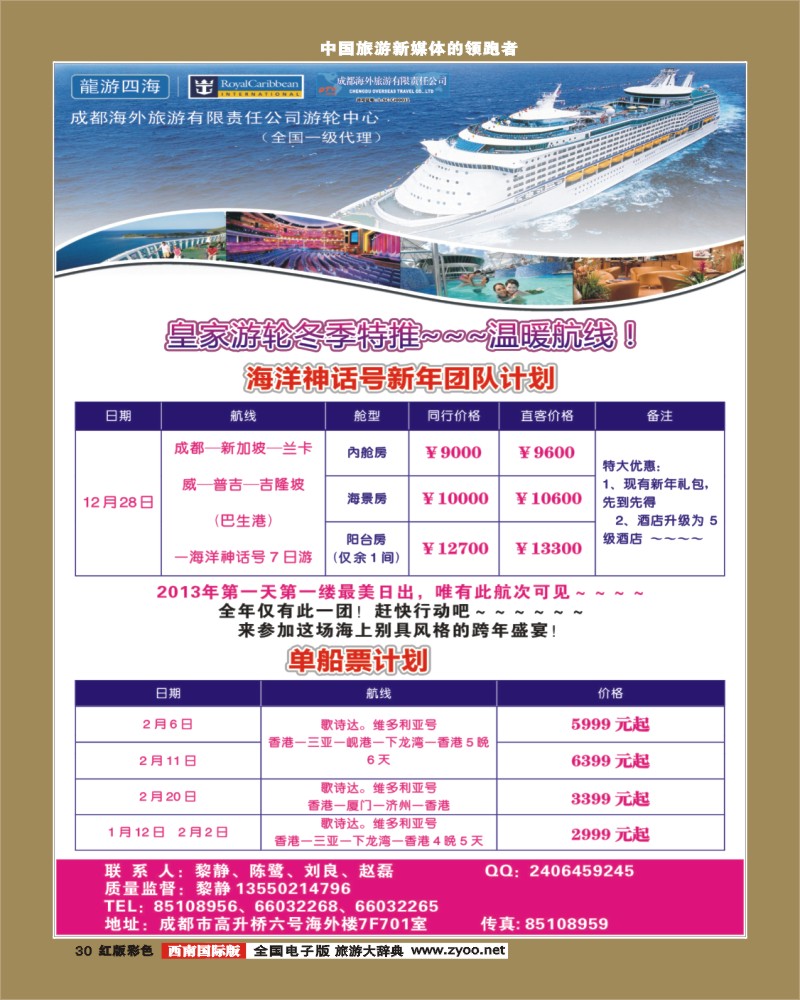 H彩30 成都海外游轮中心.