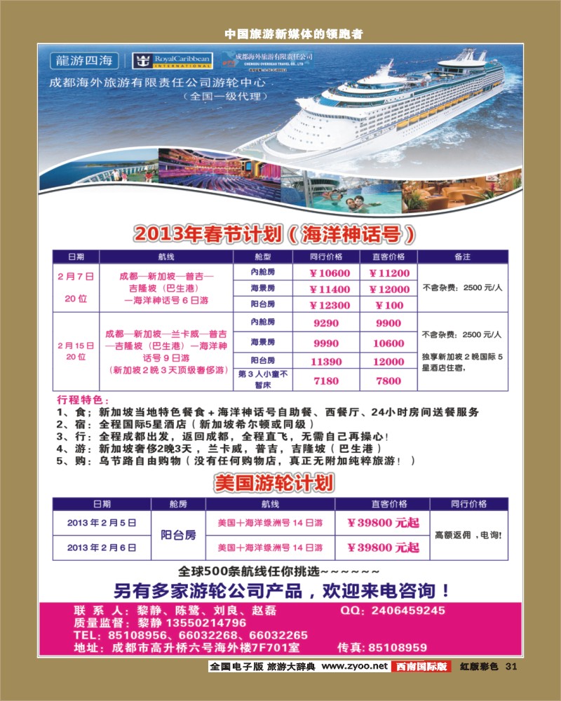 H彩31 成都海外游轮中心.