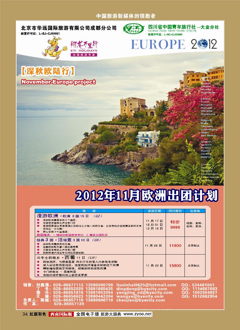 H彩34  华远