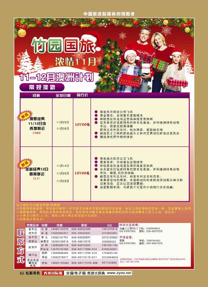 H彩42竹园国旅9-10月份出团计划10
