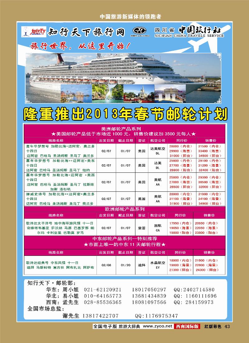 H彩43  知行天下旅行网-成都欧 美