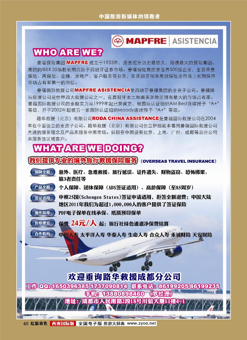 H彩46     路华救援