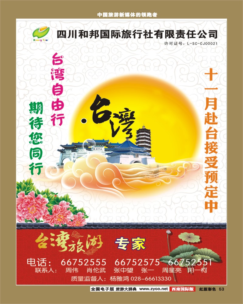 H彩53    和邦国旅