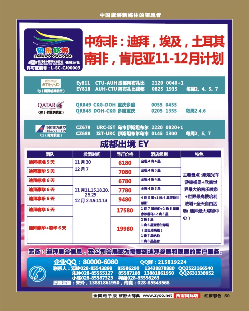 H彩59  快乐悠游