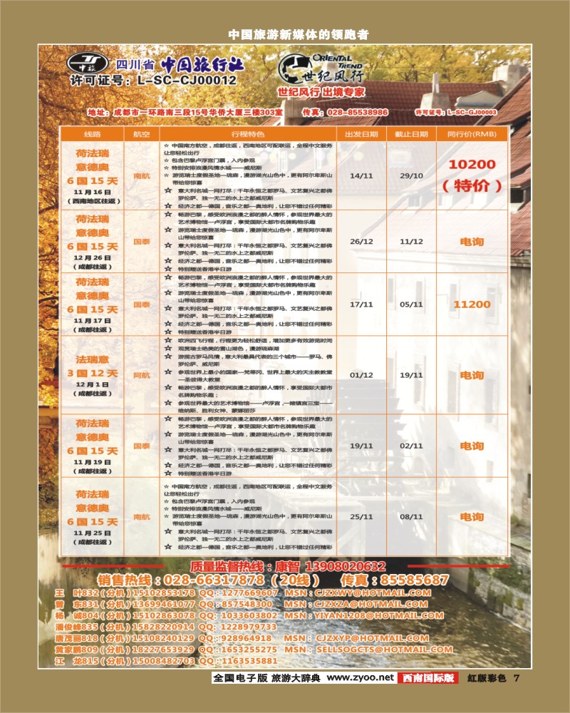 H彩7    世纪风行.