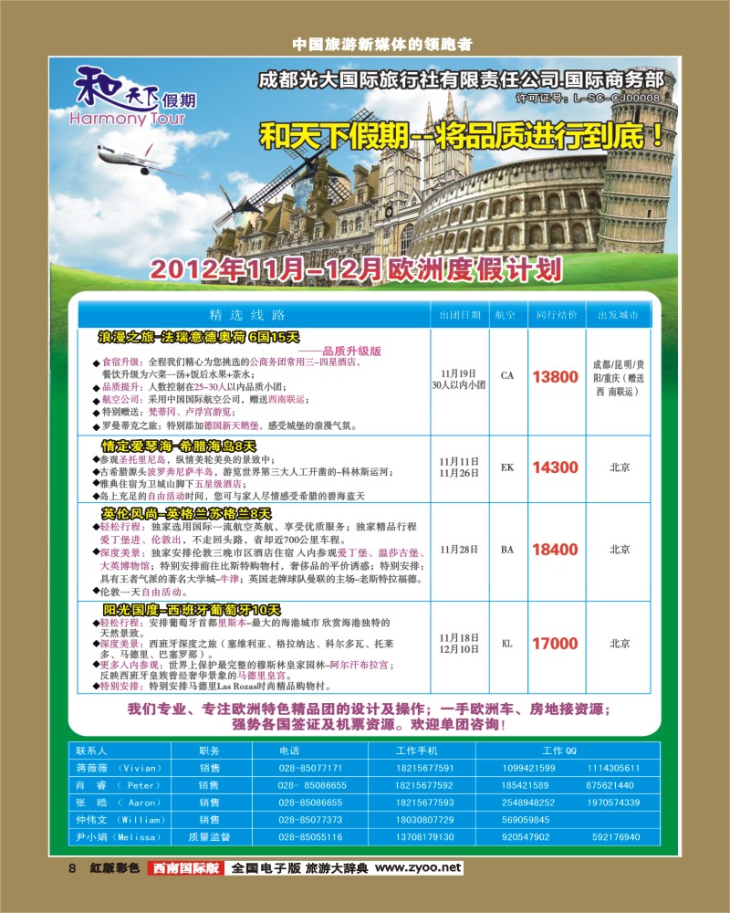 H彩8  市光大-和天下假期 欧洲 美洲400.